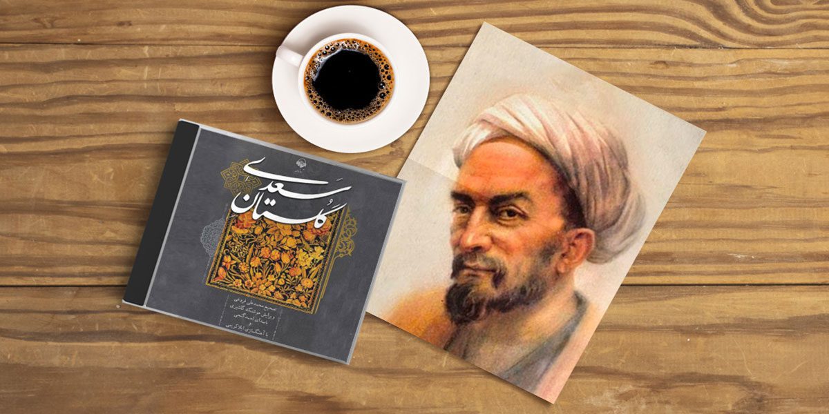 Introducing the Great Iranian Poet Saadi 2