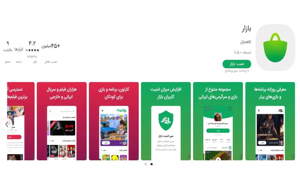 Introduction to the Bazaar App in Iran 3