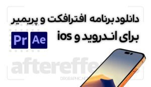 برنامه ادیت فیلم در گوشی