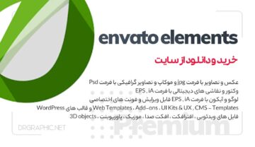خرید-از-سایت-envato-elements