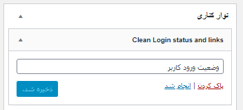 افزونه فرم ورود وردپرس Clean Login فارسی