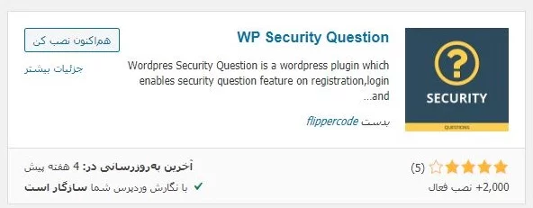 افزودن سوال امنیتی به فرم ورود وردپرس