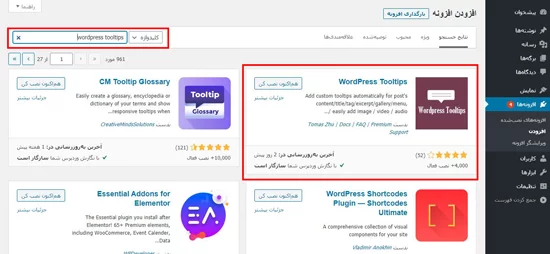 نمایش توضیحات برای کلمات در وردپرس با WordPress Tooltips