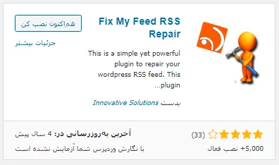 حل مشکل Feed وردپرس و خطاهای رایج فید RSS