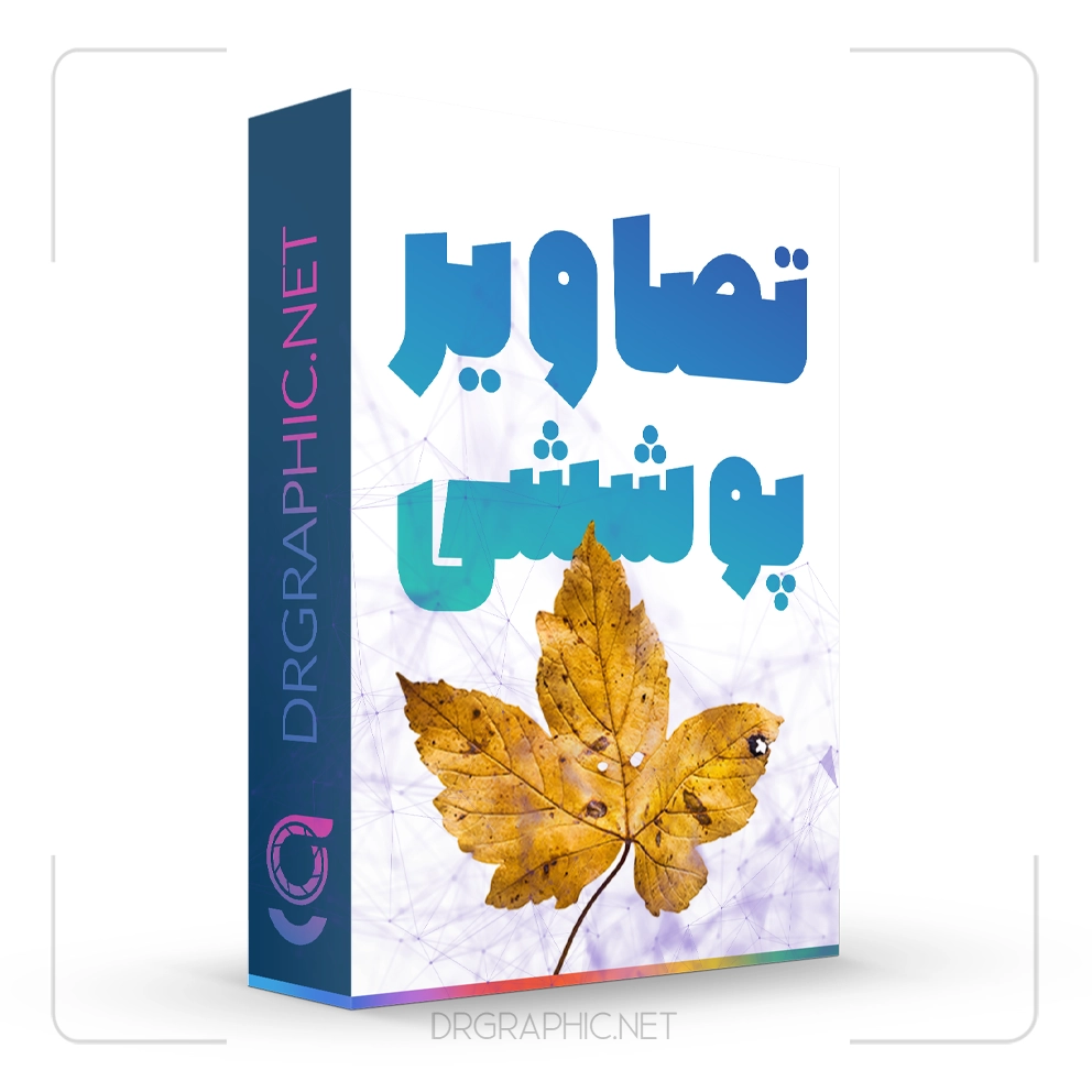 مجموعه تصاویر بدون بکگراند