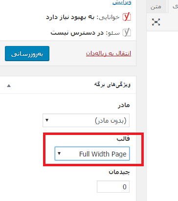 چگونه در وردپرس صفحه تمام عرض بسازیم؟