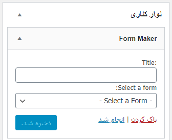 افزونه Form Maker و روش ساخت فرم با آن در وردپرس