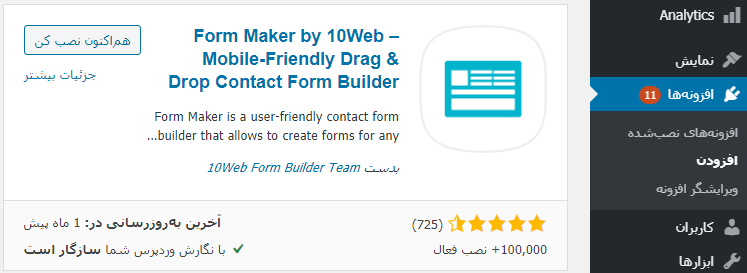 افزونه Form Maker و روش ساخت فرم با آن در وردپرس