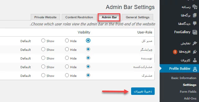 ساخت پروفایل و فرم ثبت نام با افزونه Profile Builder در وردپرس