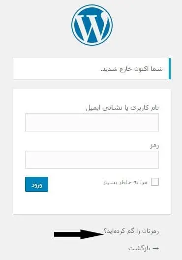 چگونه رمز عبور سایت وردپرسی خود را بازیابی کنیم؟