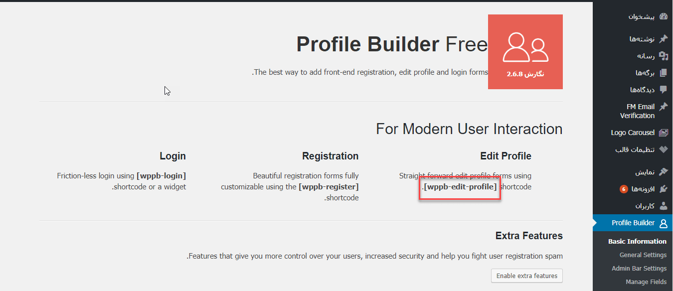 ساخت پروفایل و فرم ثبت نام با افزونه Profile Builder در وردپرس