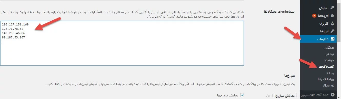 چگونه یک IP مشخص را در وردپرس بلاک کنیم؟