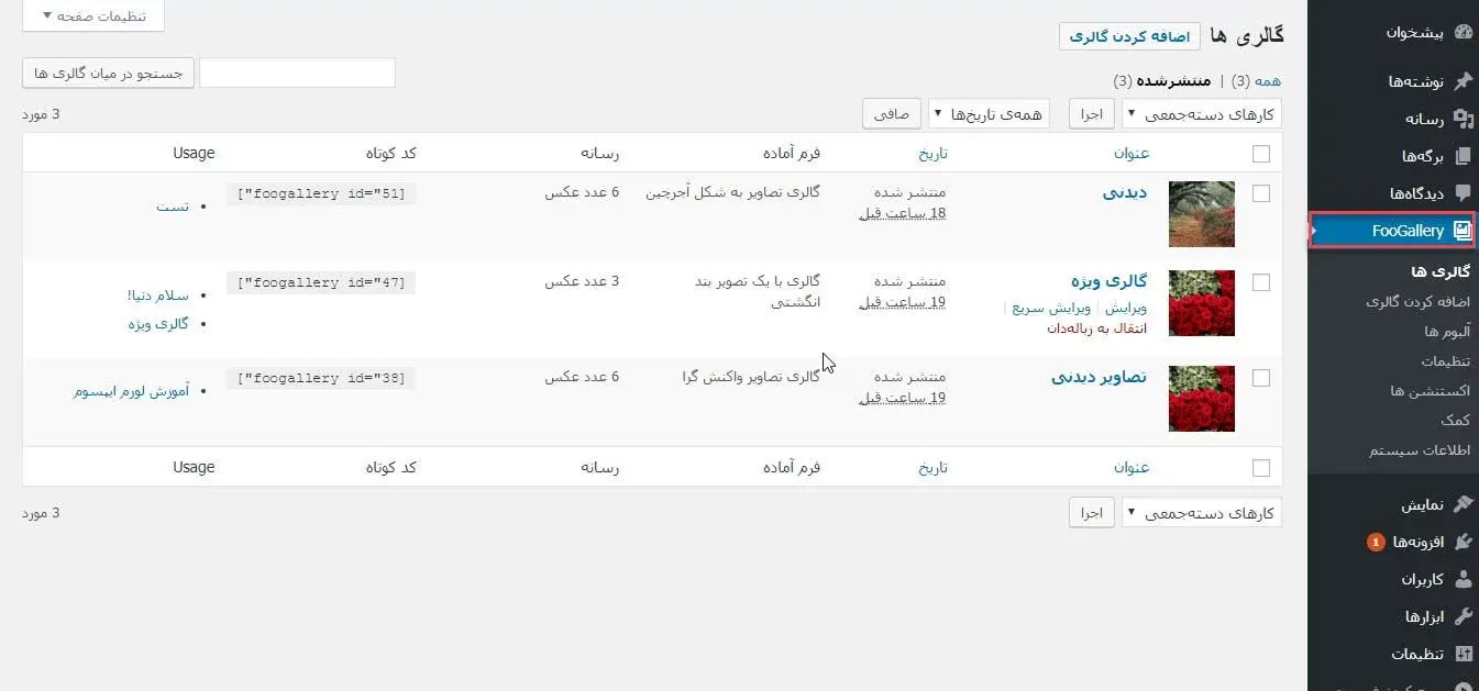 ایجاد گالری تصاویر در وردپرس با افزونه FooGallery