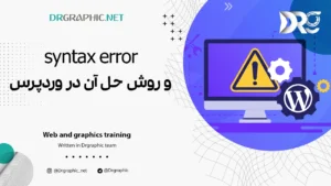 syntax error و روش حل آن در وردپرس