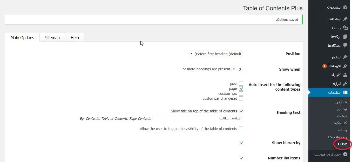 فهرست بندی مطالب در وردپرس با Table of Contents Plus