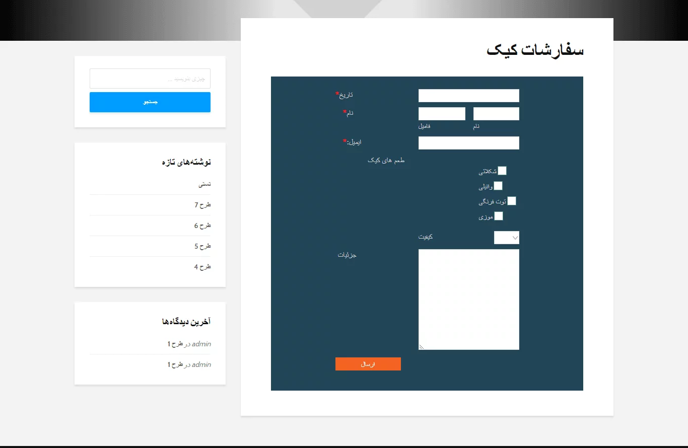 افزونه Form Maker و روش ساخت فرم با آن در وردپرس