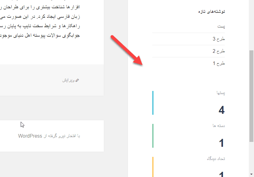 چگونه تعداد مطالب و اطلاعات سایت را در ستون کناری نمایش دهیم؟