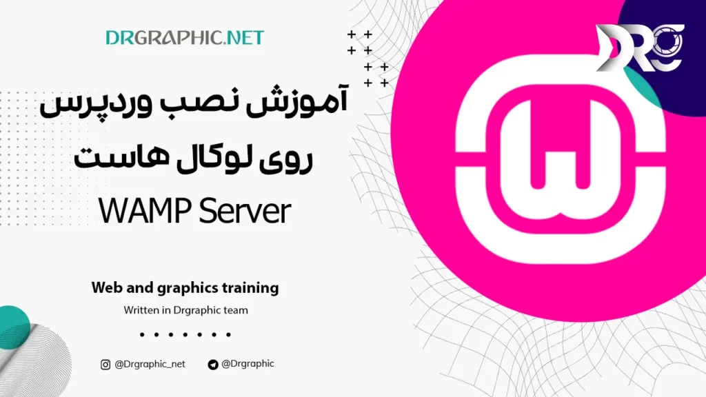 آموزش نصب وردپرس روی لوکال هاست WAMP Server