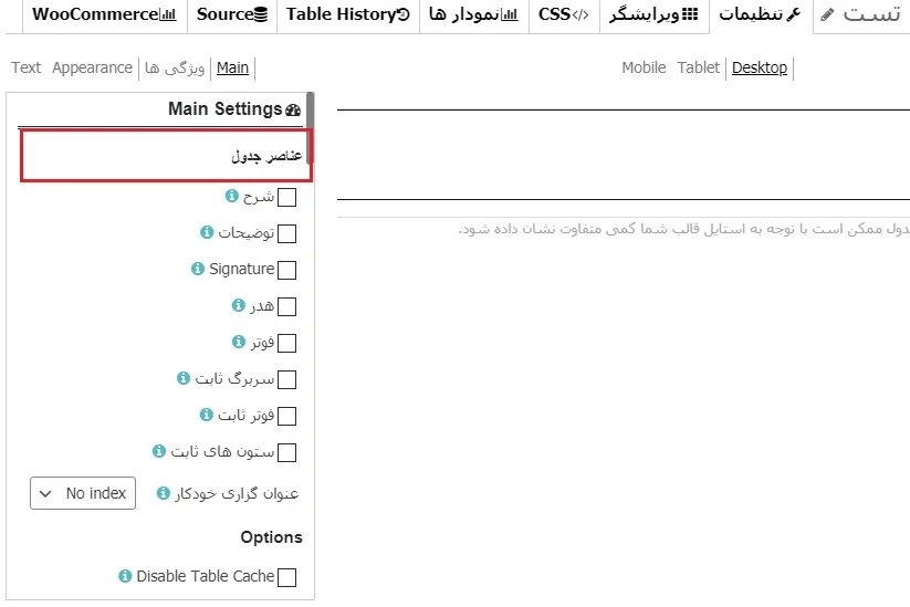 ساخت جدول در وردپرس با افزونه Data Tables