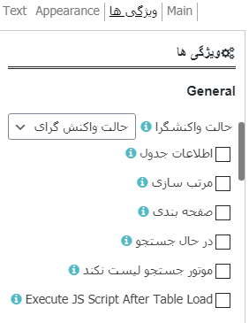 ساخت جدول در وردپرس با افزونه Data Tables