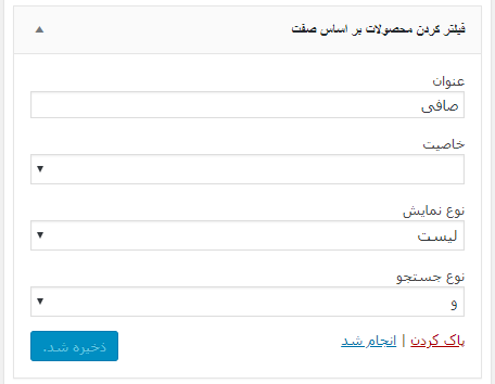 ابزارک های ووکامرس و نحوه استفاده از آن‌ها در قالب وردپرس