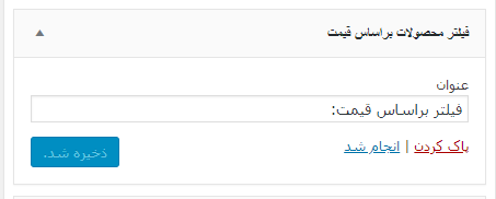 ابزارک های ووکامرس و نحوه استفاده از آن‌ها در قالب وردپرس