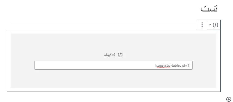 ساخت جدول در وردپرس با افزونه Data Tables