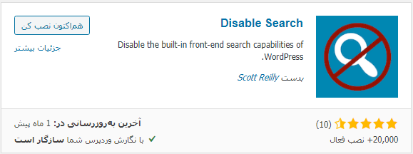 چگونه جستجو در وردپرس را غیرفعال کنیم؟