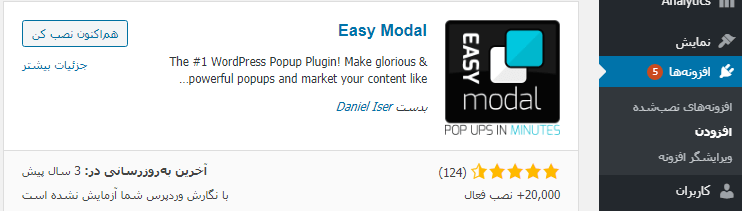 نمایش پاپ آپ در وردپرس با افزونه Easy Modal