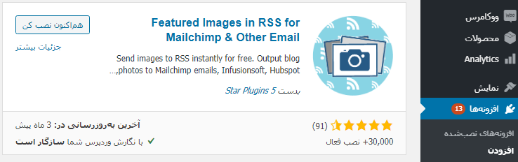نمایش تصویر شاخص در RSS وردپرس