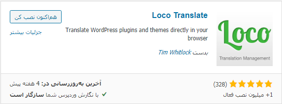 ترجمه بخش های مختلف وردپرس با افزونه Loco Translate