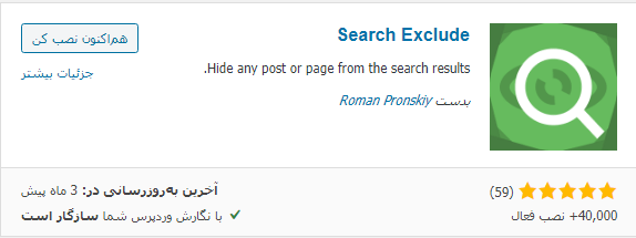 نمایش ندادن یک پست در نتایج جستجوی وردپرس