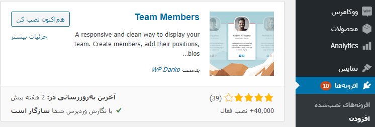 نمایش اعضای تیم در وردپرس با افزونه Team Members