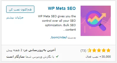 افزودن متا تگ سئو به وردپرس با WP Meta SEO