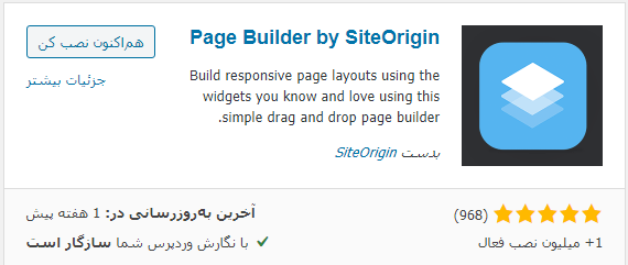 ویرایش قالب وردپرس بدون کدنویسی با افزونه SiteOrigin