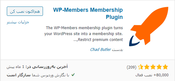ایجاد فرم عضویت در وردپرس با افزونه WP-Members