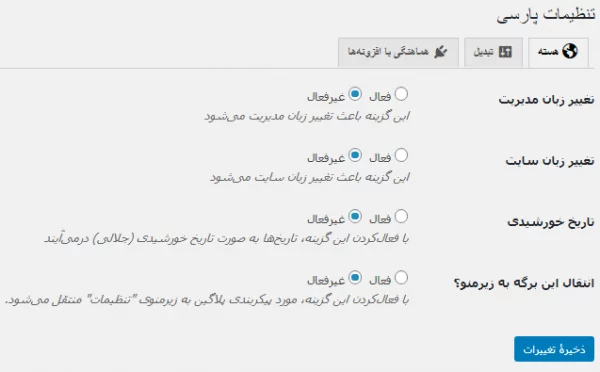 افزودن تاریخ شمسی ووکامرس و وردپرس با افزونه