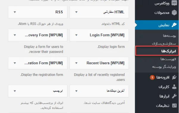 ابزارک های ووکامرس و نحوه استفاده از آن‌ها در قالب وردپرس