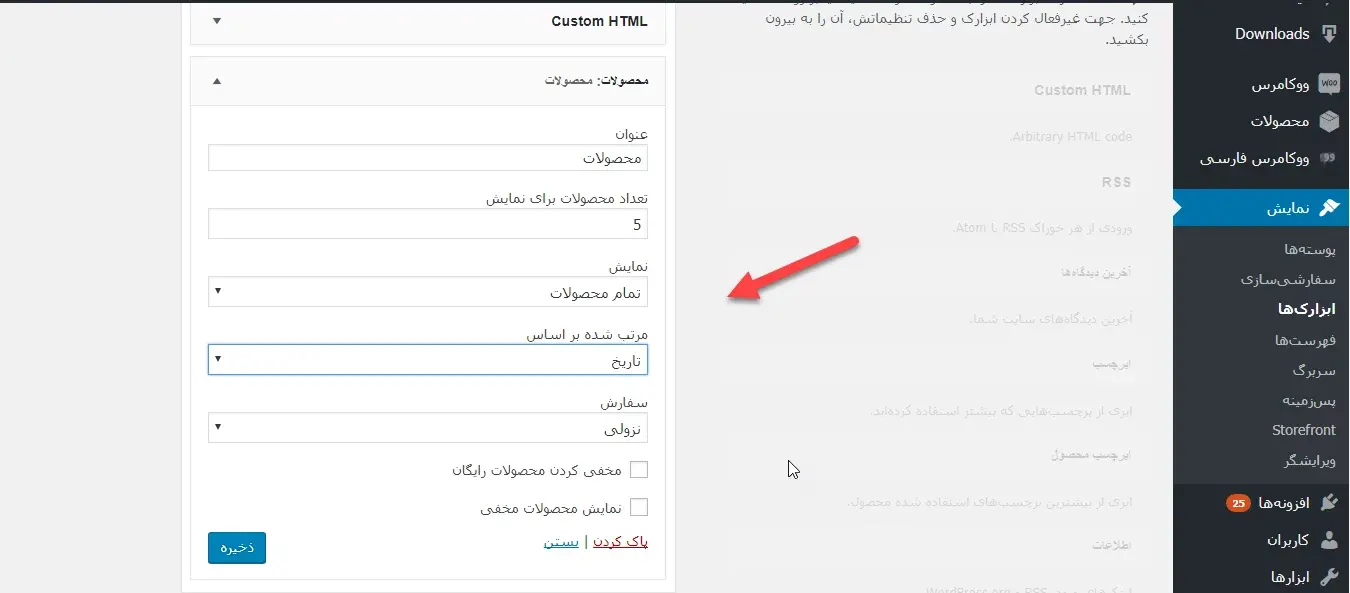 ابزارک های ووکامرس و نحوه استفاده از آن‌ها در قالب وردپرس