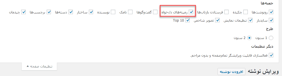 استفاده از فیلدهای سفارشی وردپرس و نمایش آن در قالب