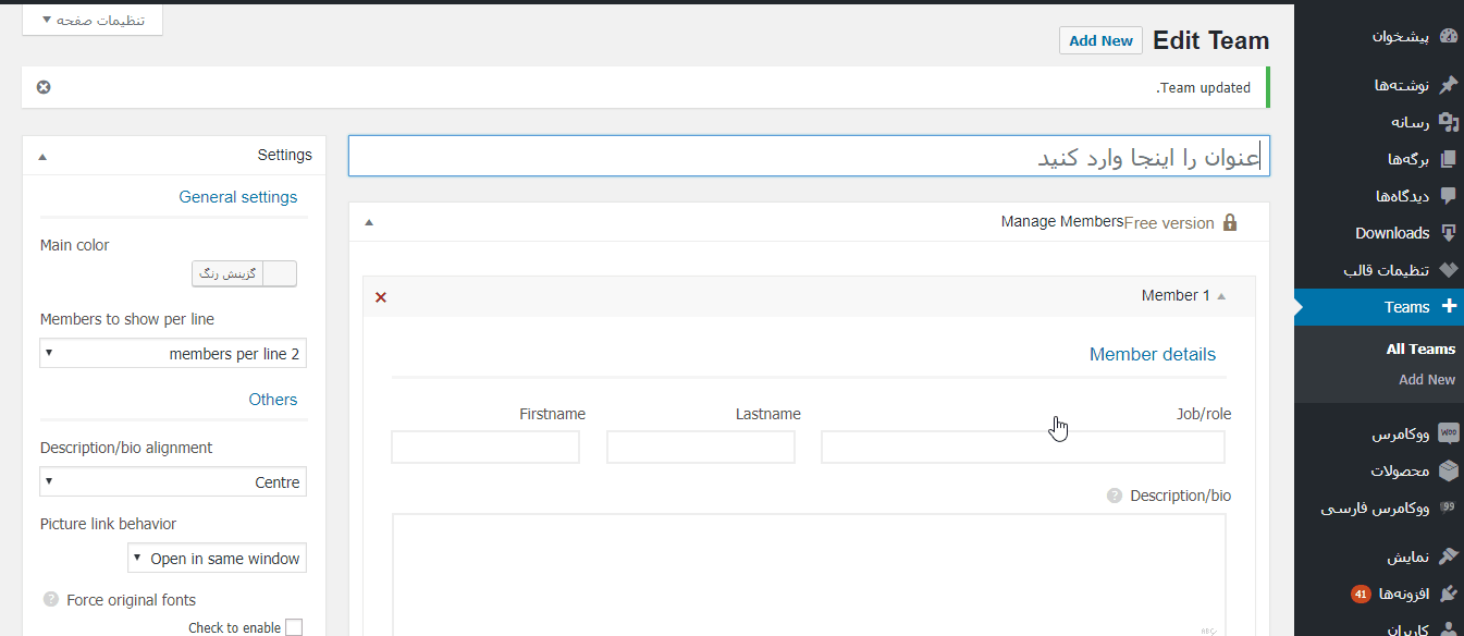 نمایش اعضای تیم در وردپرس با افزونه Team Members