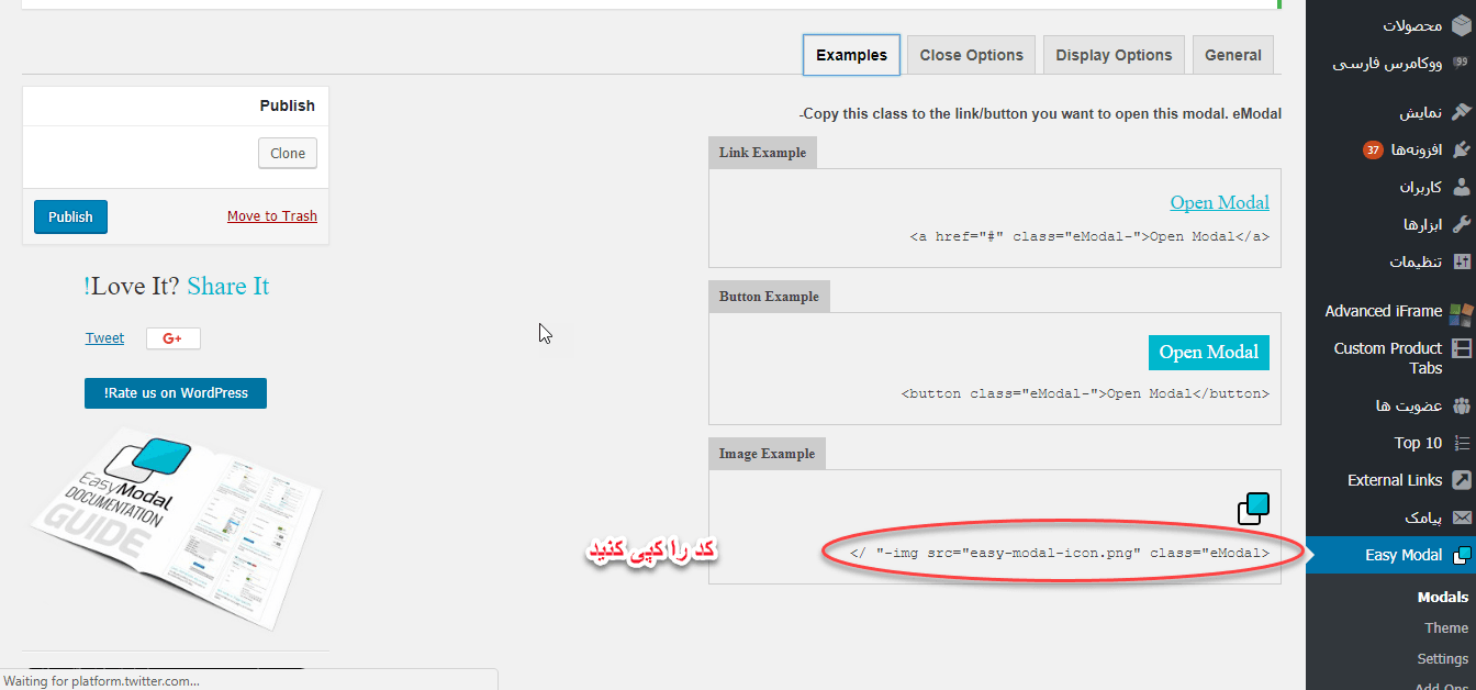 نمایش پاپ آپ در وردپرس با افزونه Easy Modal