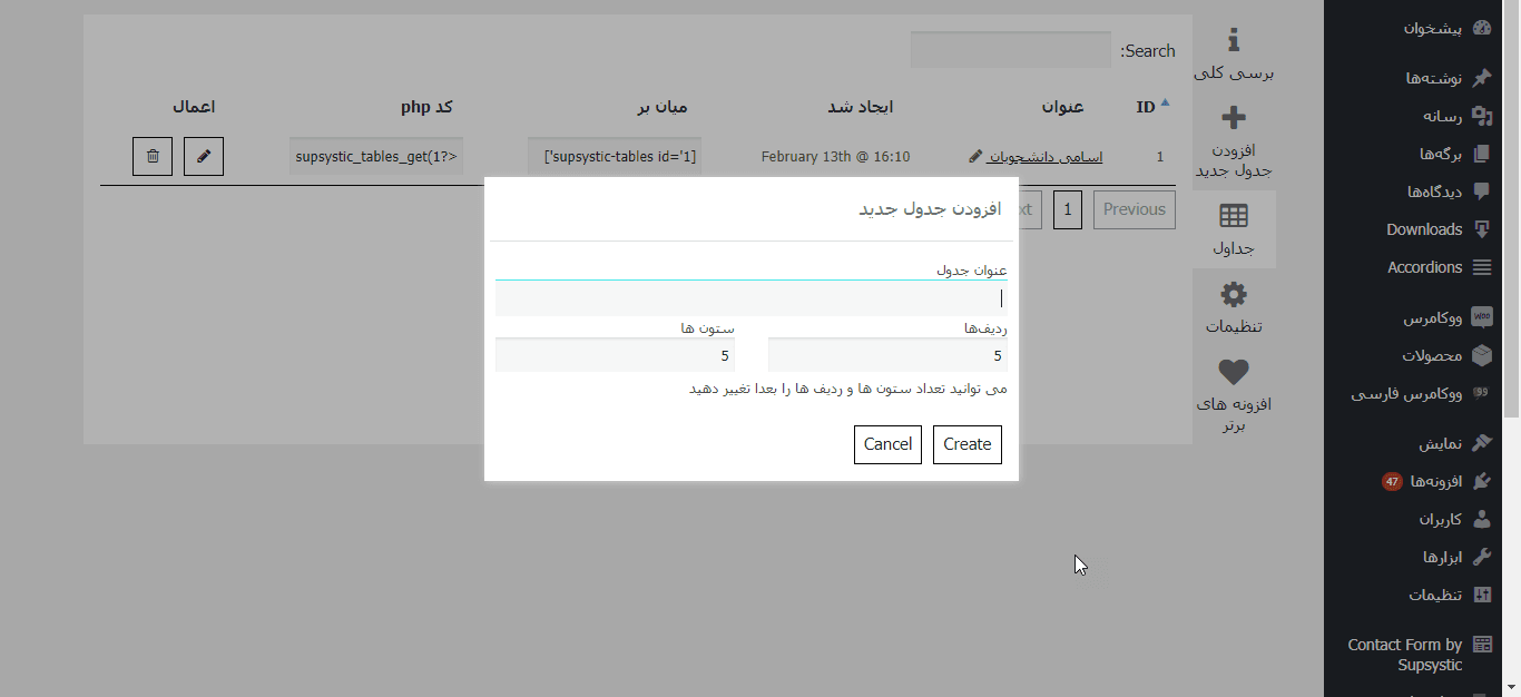 ساخت جدول در وردپرس با افزونه Data Tables