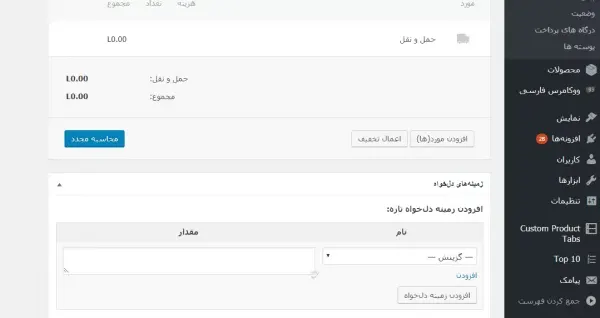 مدیریت سفارش ووکامرس بدون نیاز به نصب افزونه