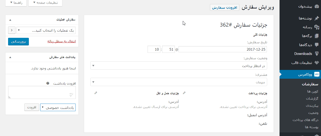 مدیریت سفارش ووکامرس بدون نیاز به نصب افزونه