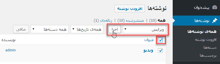 روش تغییر نام نویسنده به تیم تولید محتوا برای تمام مطالب در وردپرس