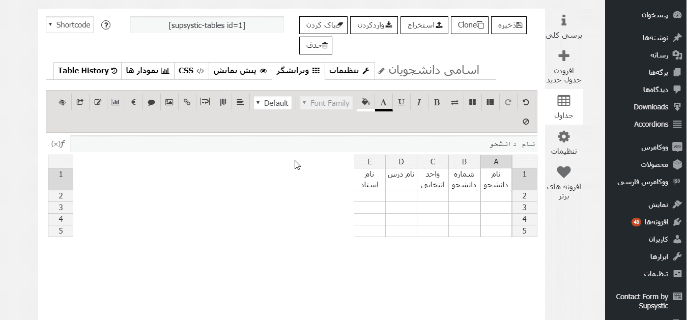 ساخت جدول در وردپرس با افزونه Data Tables