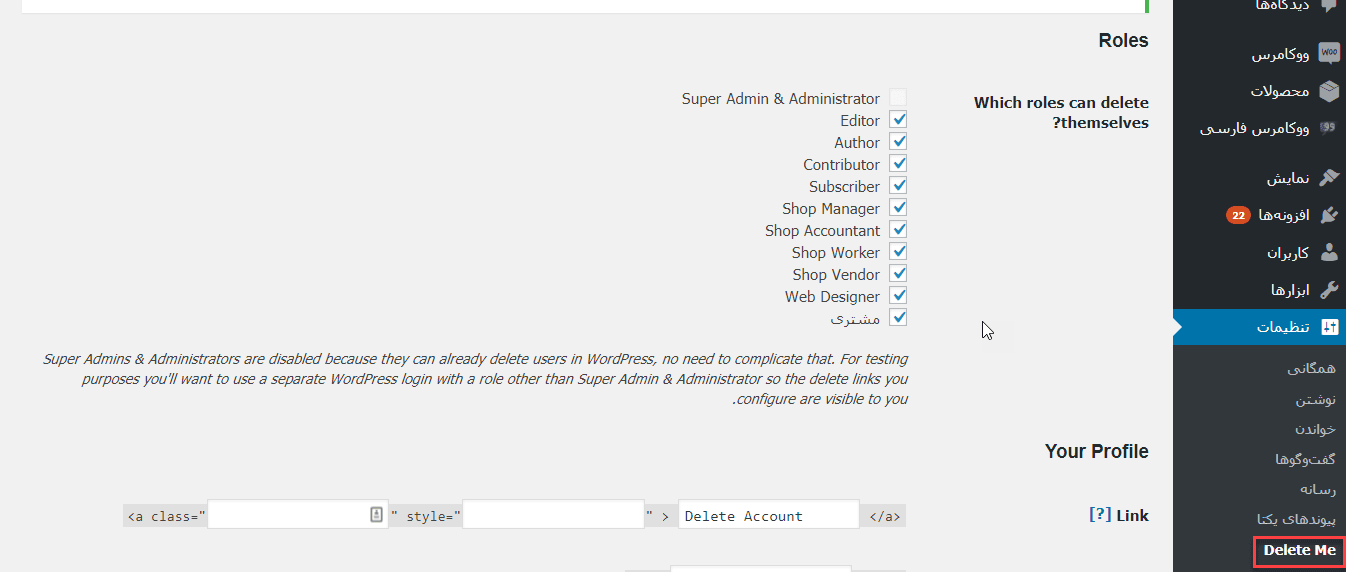 حذف اکانت توسط کاربر سایت وردپرسی بدون نیاز به اجازه مدیر