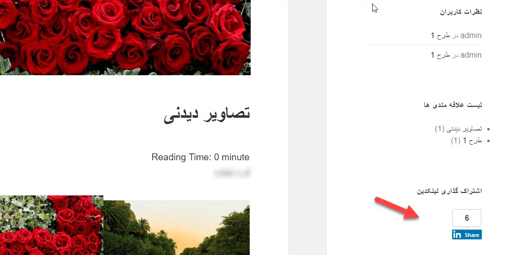 اضافه کردن دکمه اشتراک گذاری لینکدین به وردپرس
