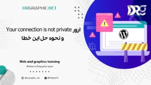 ارور Your connection is not private و نحوه حل این خطا